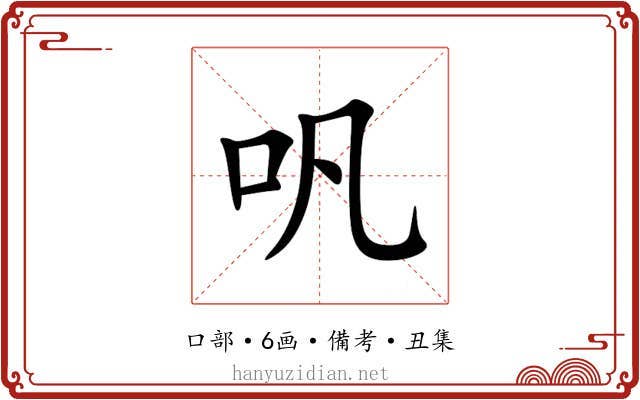 㕨