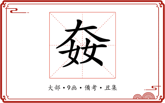𡘛