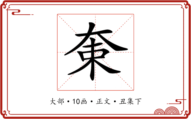 𡘝