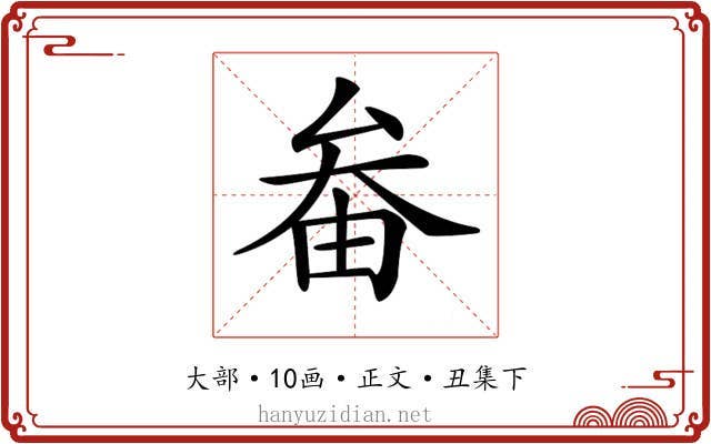 𡘞