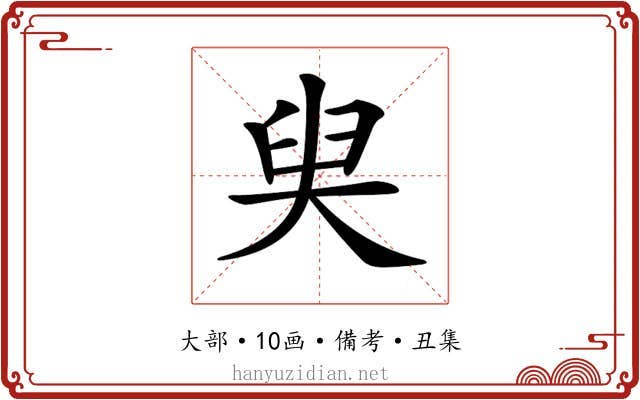 𡘩