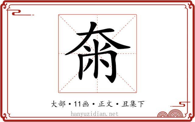 𡘴