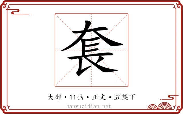 𡘷