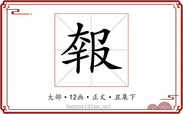 𡙈