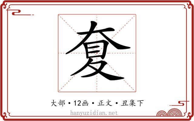 𡙋