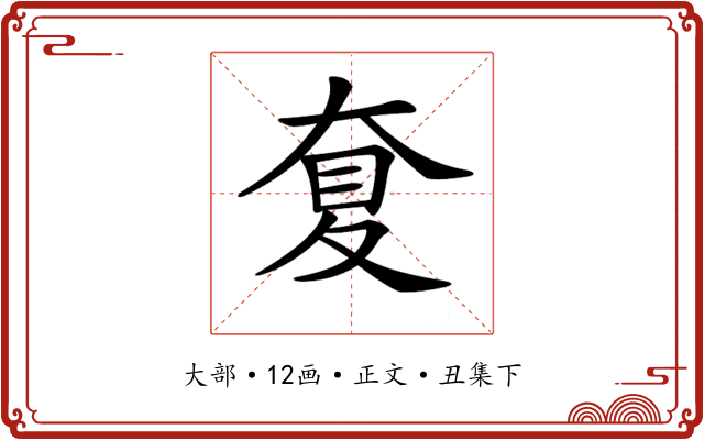 𡙋
