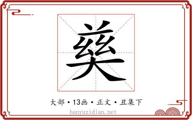 𡙛
