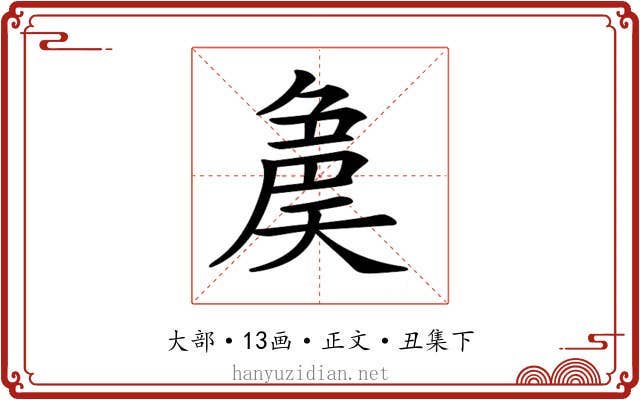 𡙝