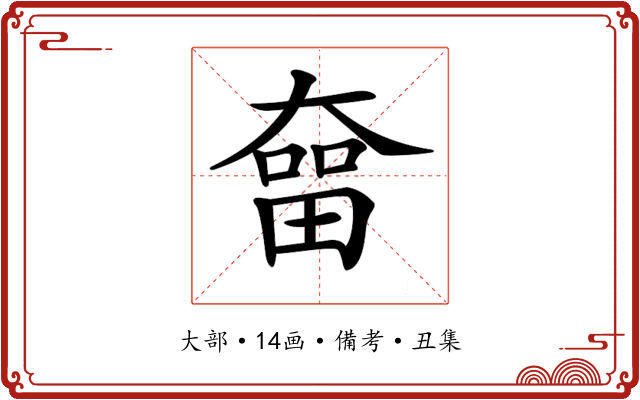 𡙲