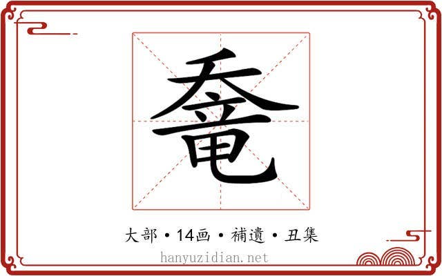 𡙶