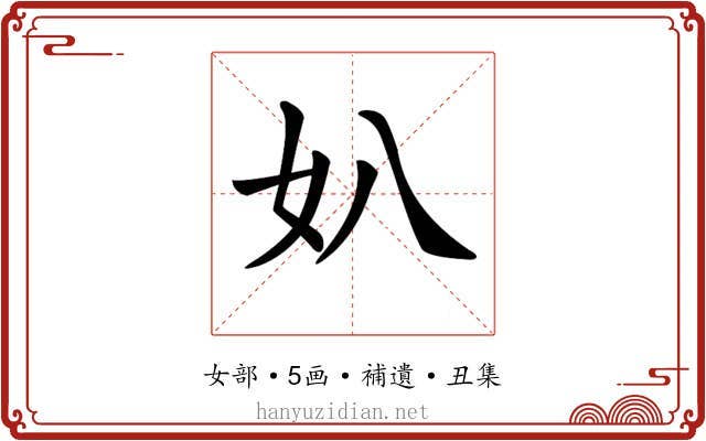 𡚭