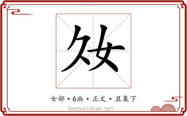 𡚮