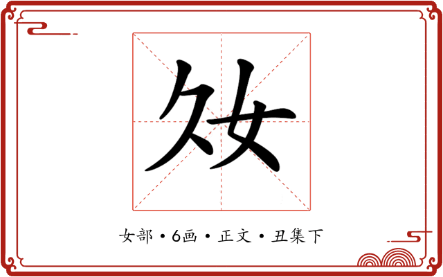 𡚮