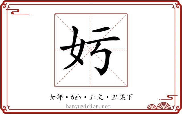 𡚯