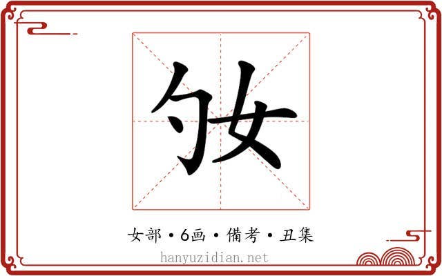 𡚷
