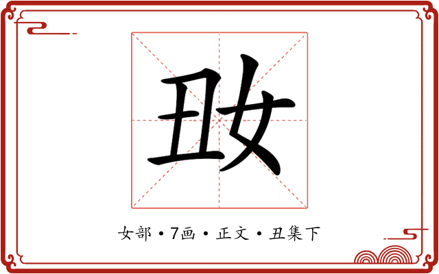 𡚽