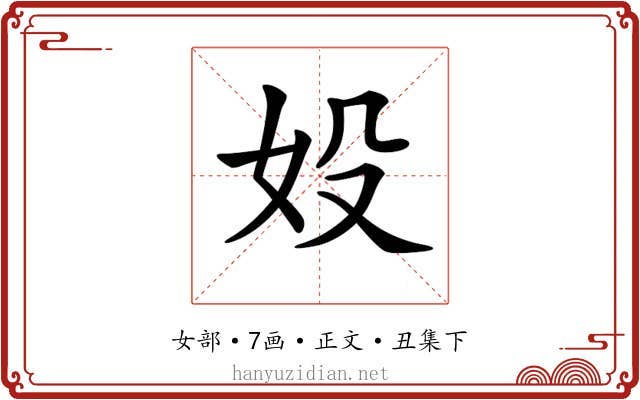 𡚾