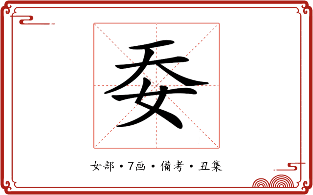 𡛌