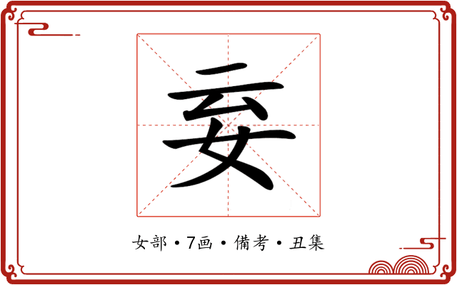 𡛍