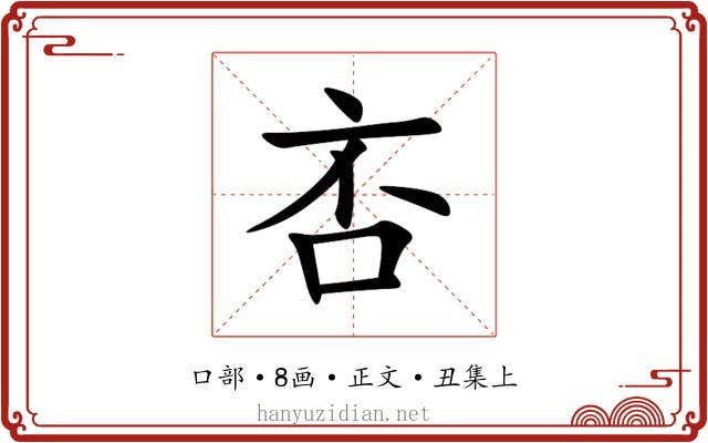 㕻