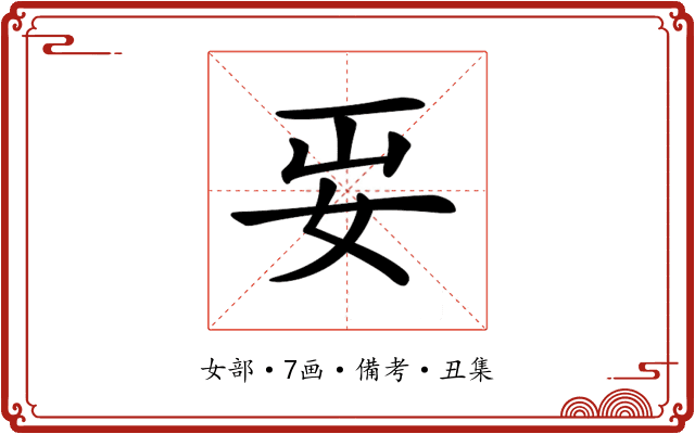 𡛎
