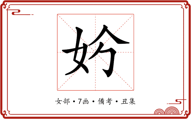 𡛐