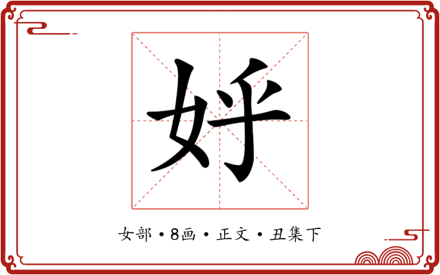 𡛚
