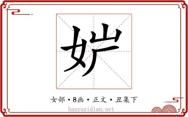 𡛢