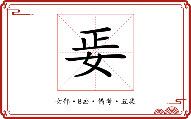 𡛵
