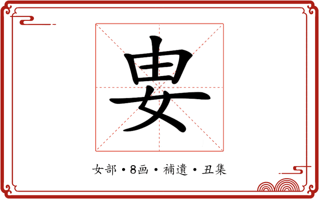 𡛽