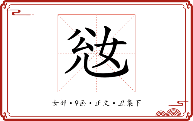 𡜎