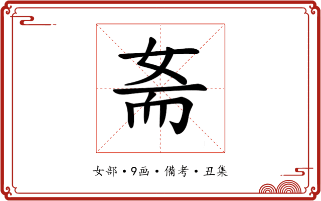 𡜚