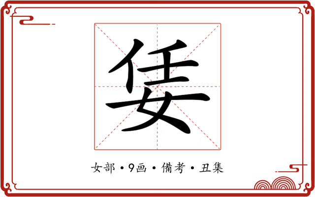 𡜟