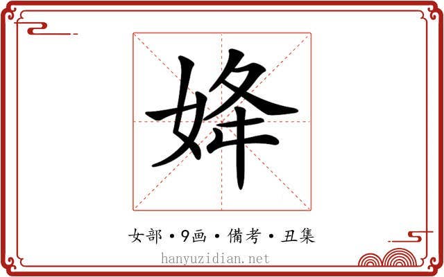 𡜠