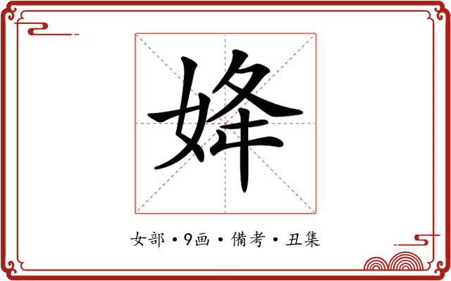 𡜠