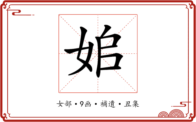𡜥