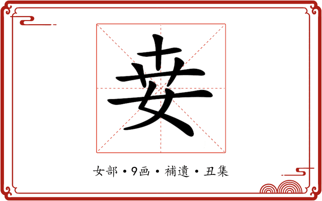 𡜦