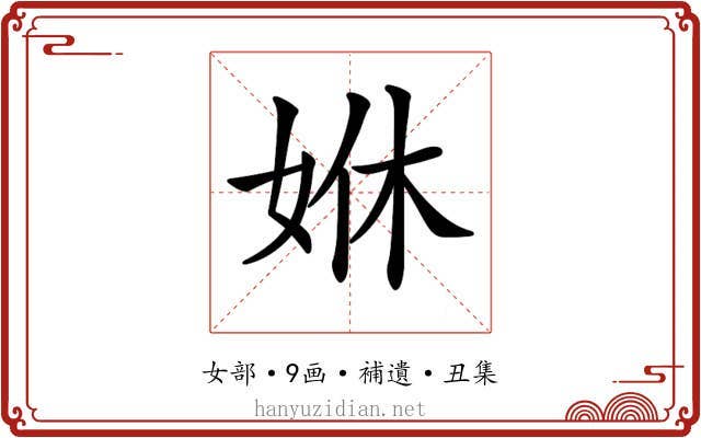 𡜨