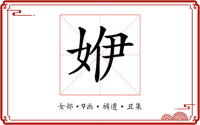 𡜬