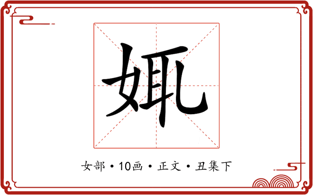 𡜯