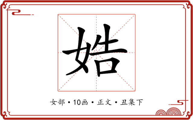 𡜲