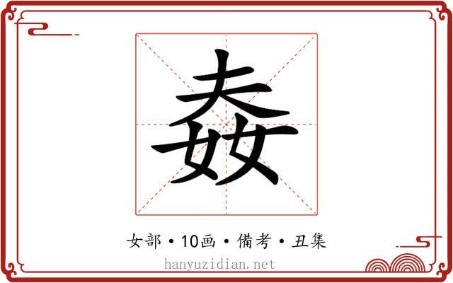 𡝉