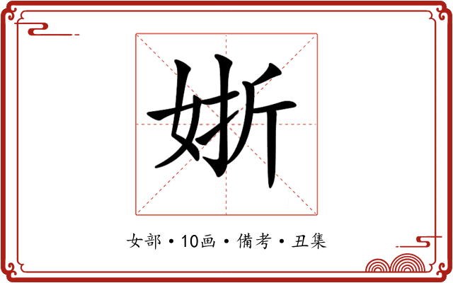 𡝊