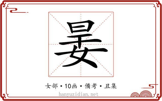 𡝎