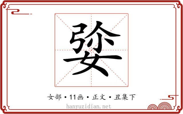 𡝡