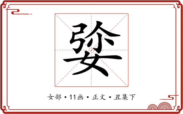 𡝡