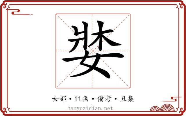 𡞓