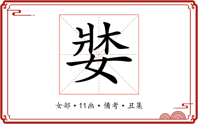 𡞓