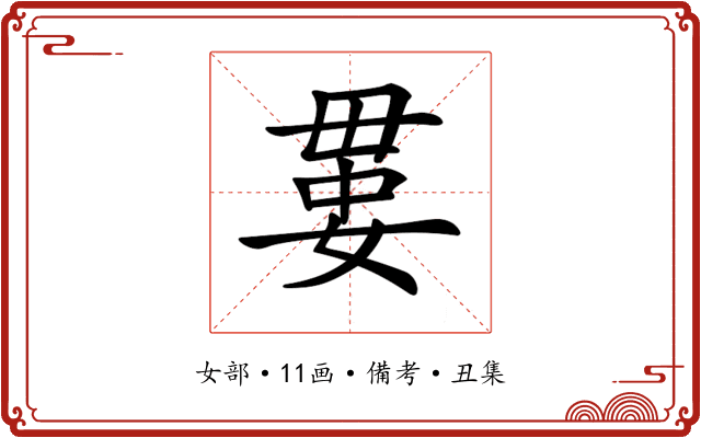 𡞔