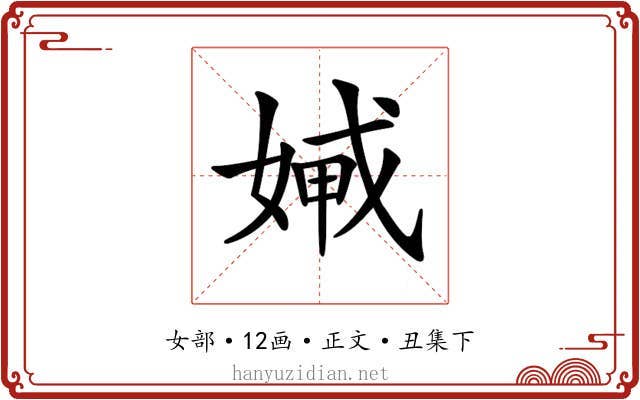 𡞨
